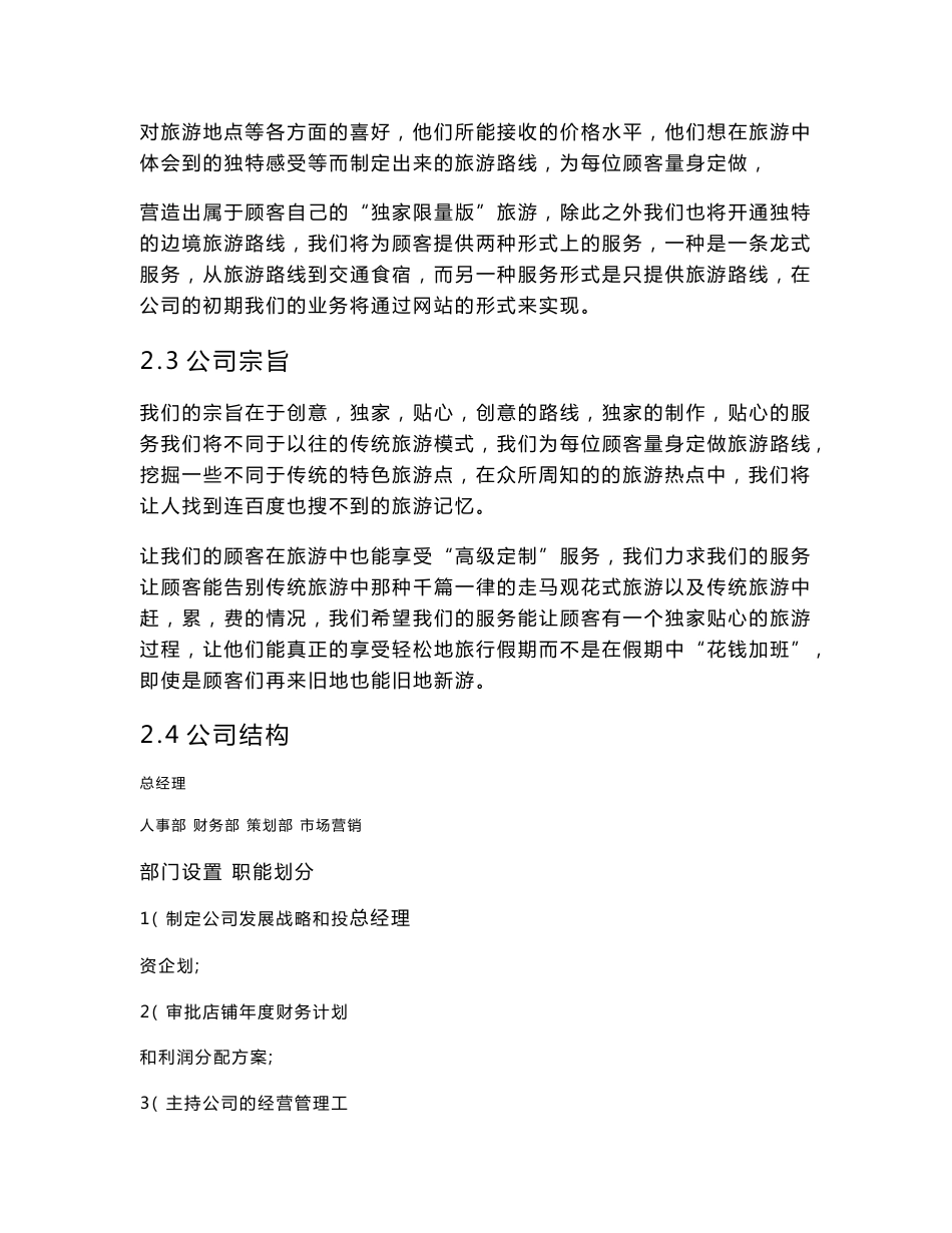 创意旅游公司创业计划书策划书_第3页