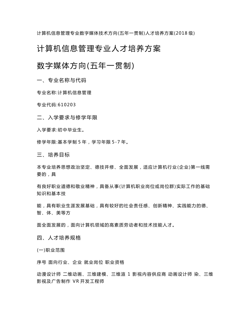 计算机信息管理专业人才培养方案_第1页