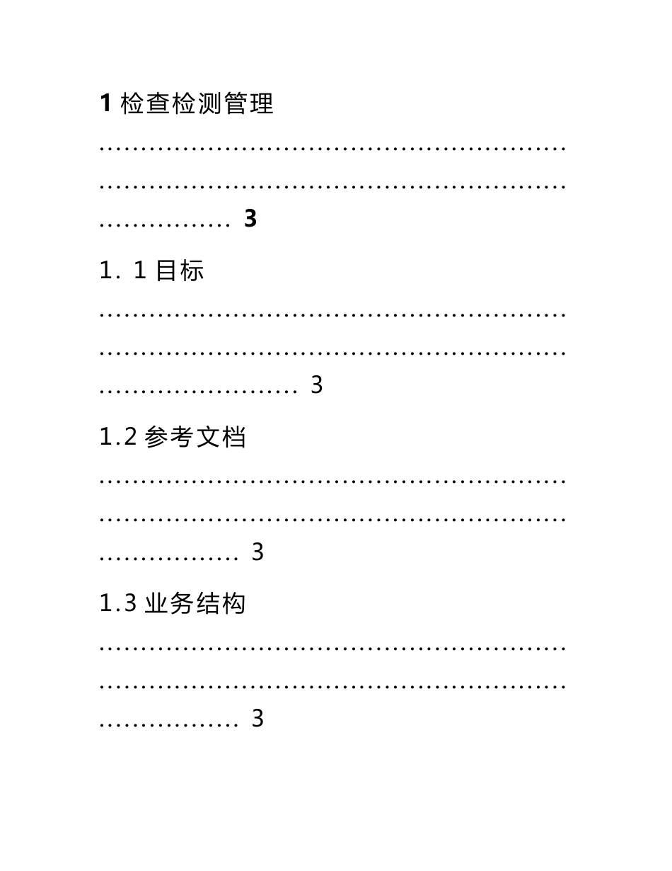 桥梁养护管理信息系统——检查检测管理需求分析报告_第2页