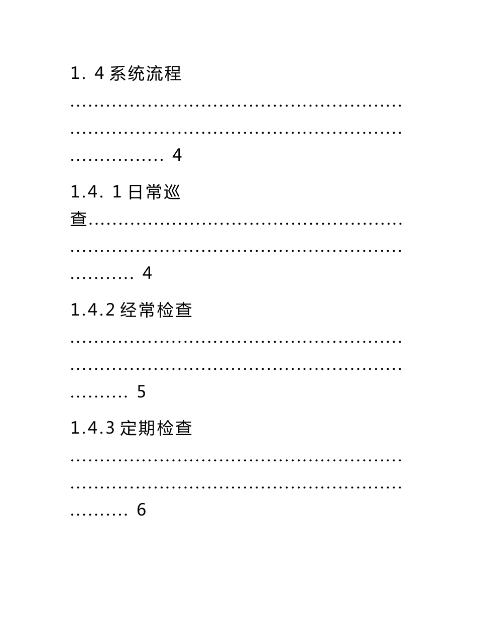 桥梁养护管理信息系统——检查检测管理需求分析报告_第3页