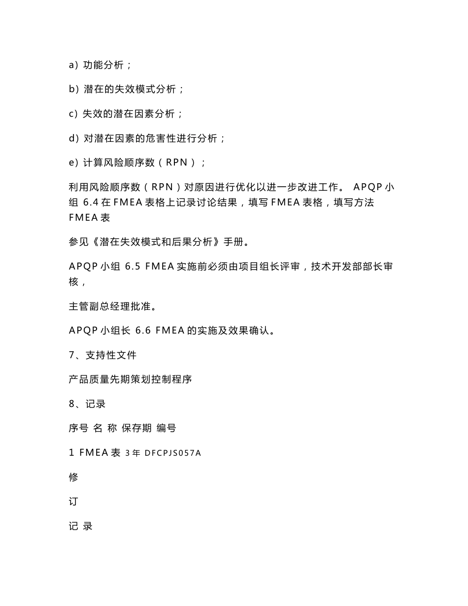 东风（十堰）车身部件有限责任公司一体化管理体系程序文件--汽车制造全套共41个_第3页