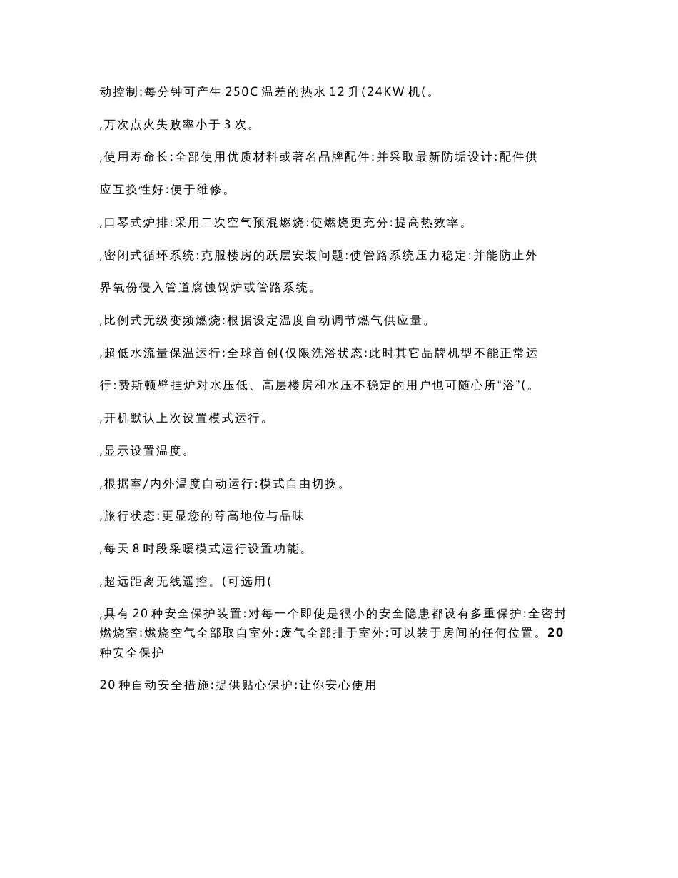 壁挂炉采暖系统维修手册_第2页