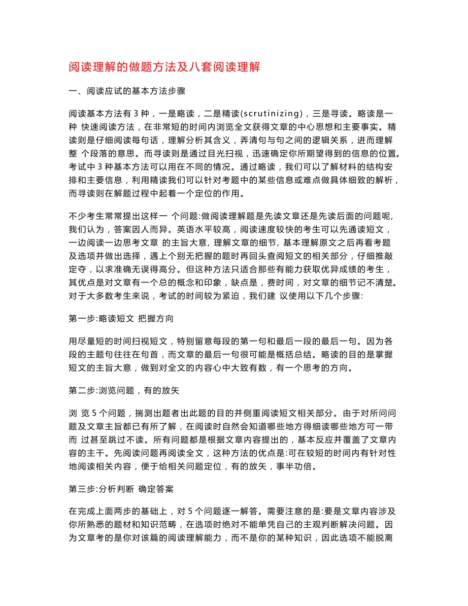 九年级英语阅读理解的做题方法及阅读理解练习题人教新目标版_第1页