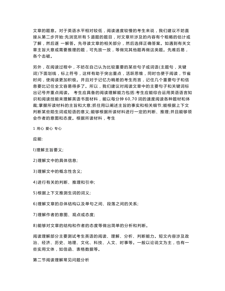 九年级英语阅读理解的做题方法及阅读理解练习题人教新目标版_第2页