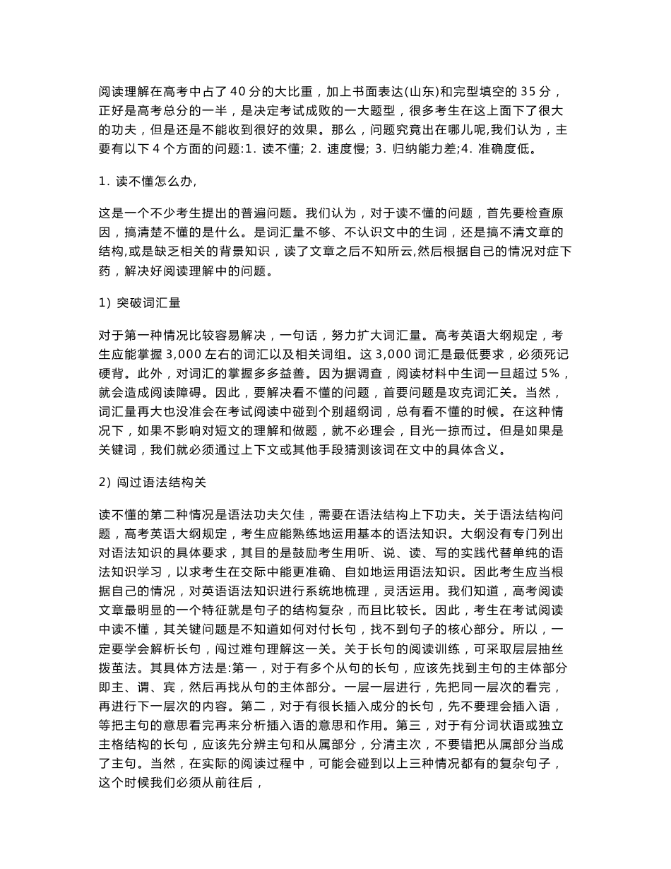 九年级英语阅读理解的做题方法及阅读理解练习题人教新目标版_第3页