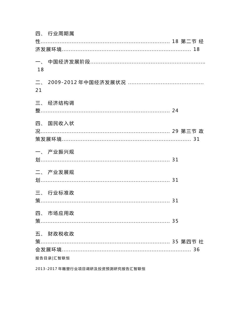 2013-2017年雕塑行业项目调研及投资预测研究报告_第2页