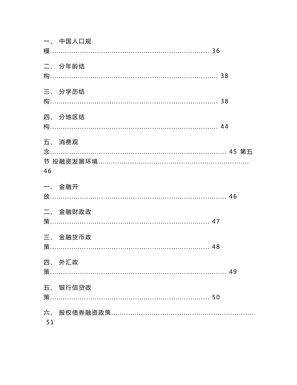 2013-2017年雕塑行业项目调研及投资预测研究报告_第3页