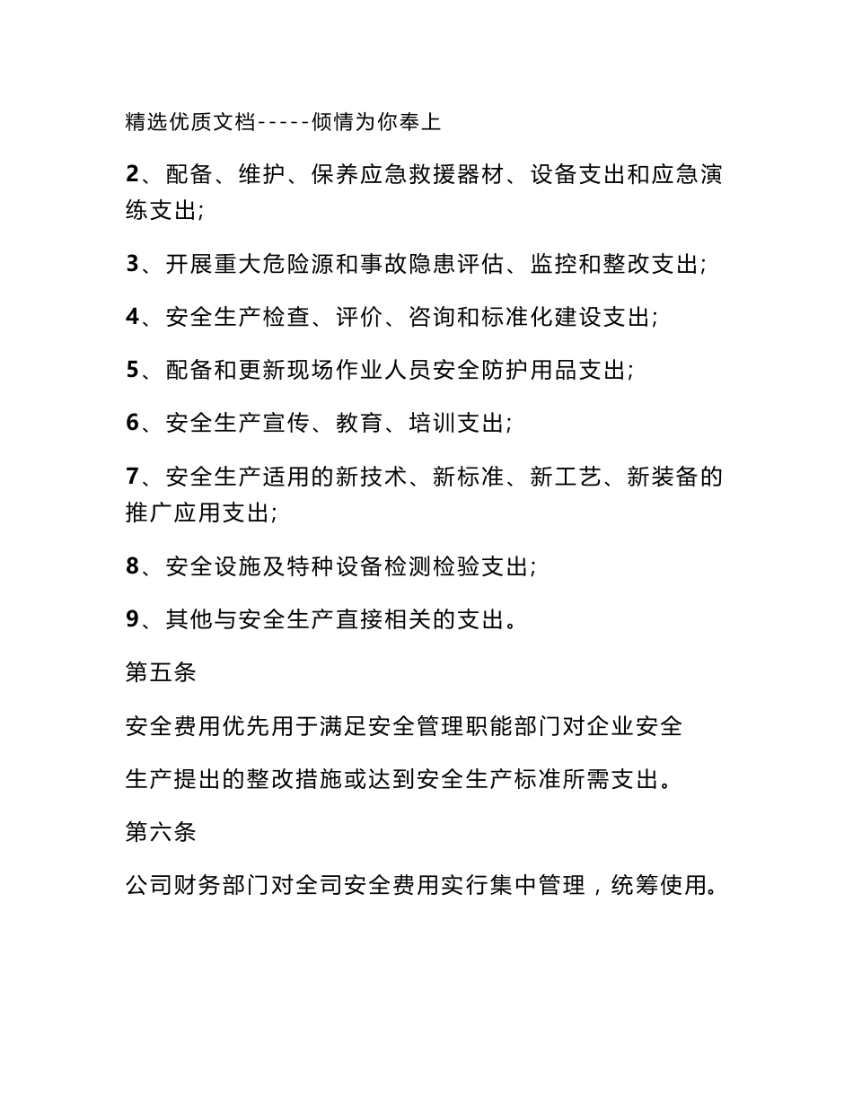 道路运输企业安全生产费用使用计划(共15页)_第2页