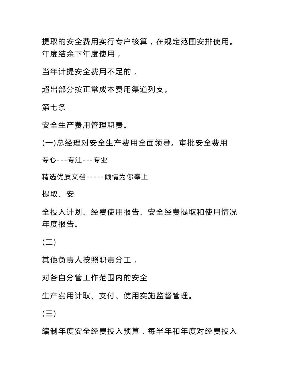 道路运输企业安全生产费用使用计划(共15页)_第3页
