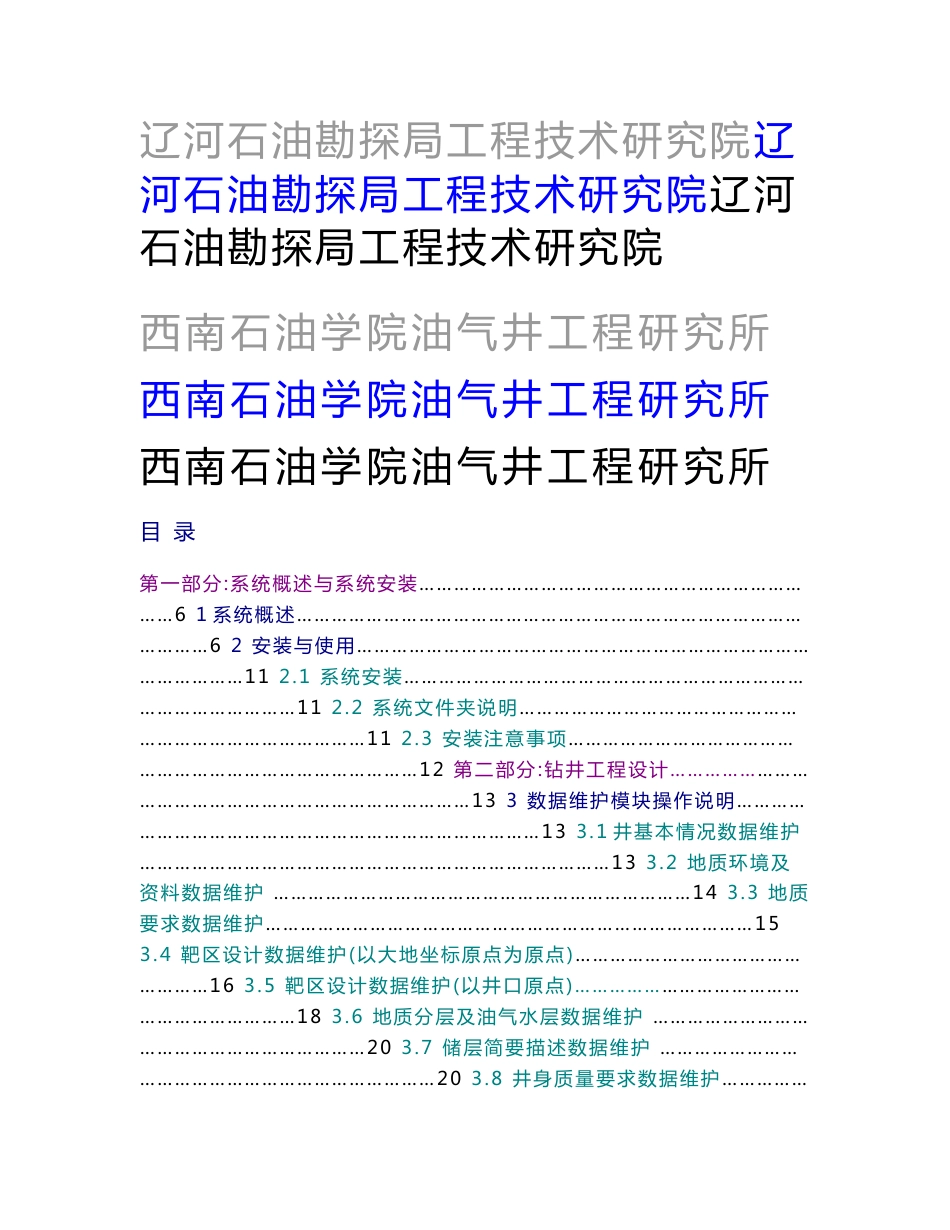 钻井工程应用软件集成系统操作手册_第1页