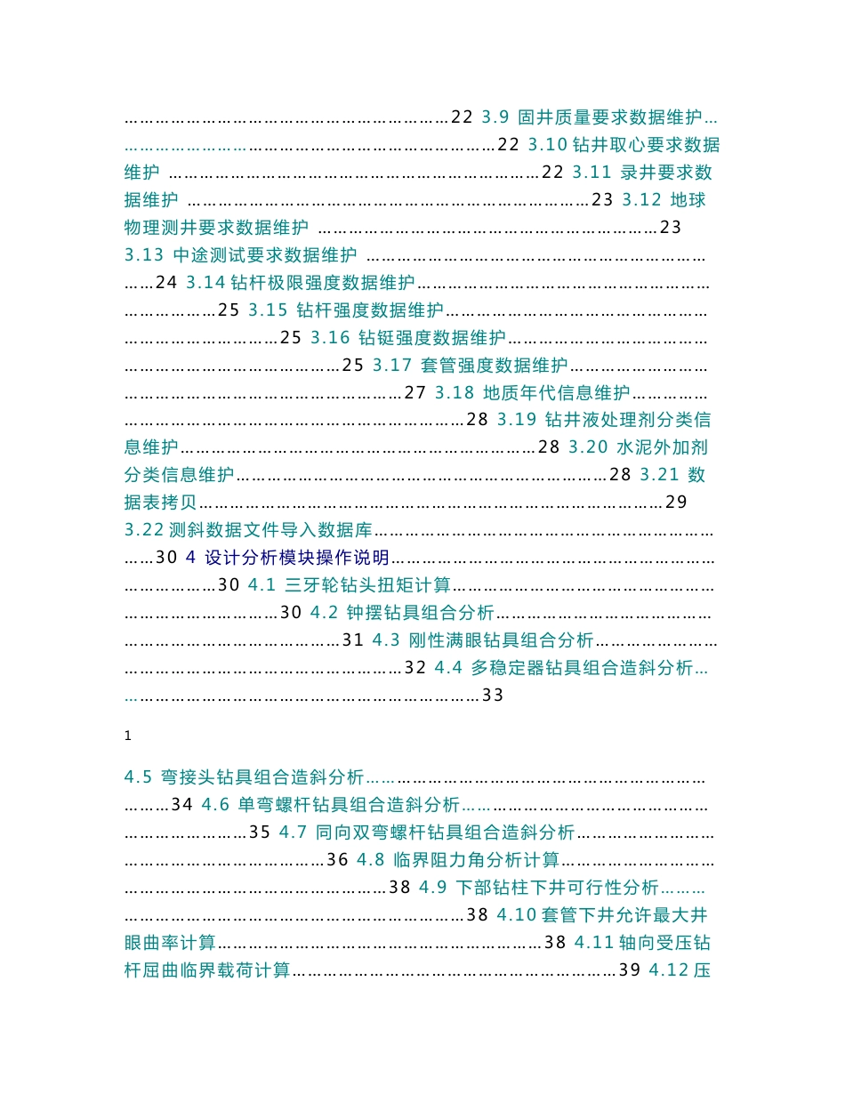 钻井工程应用软件集成系统操作手册_第2页