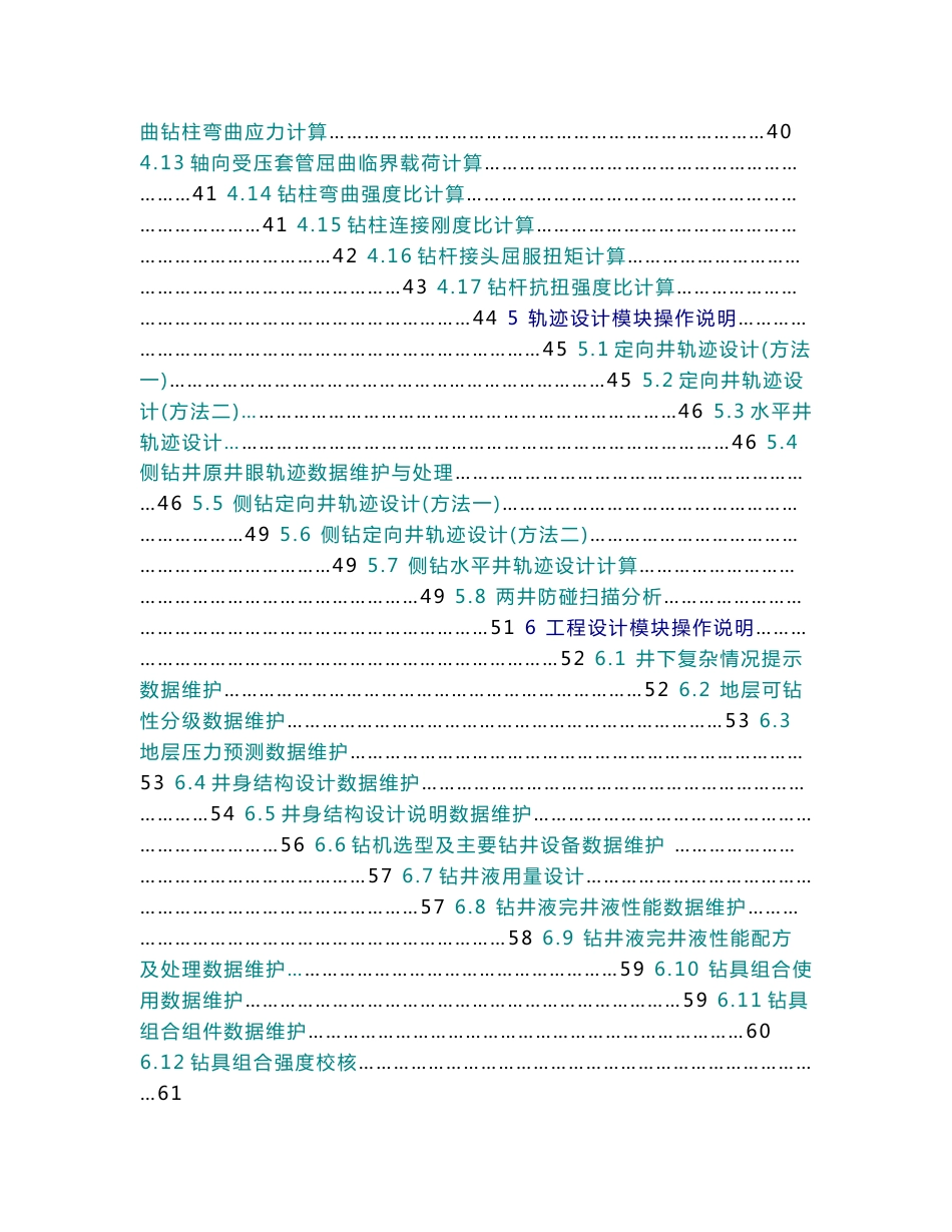 钻井工程应用软件集成系统操作手册_第3页