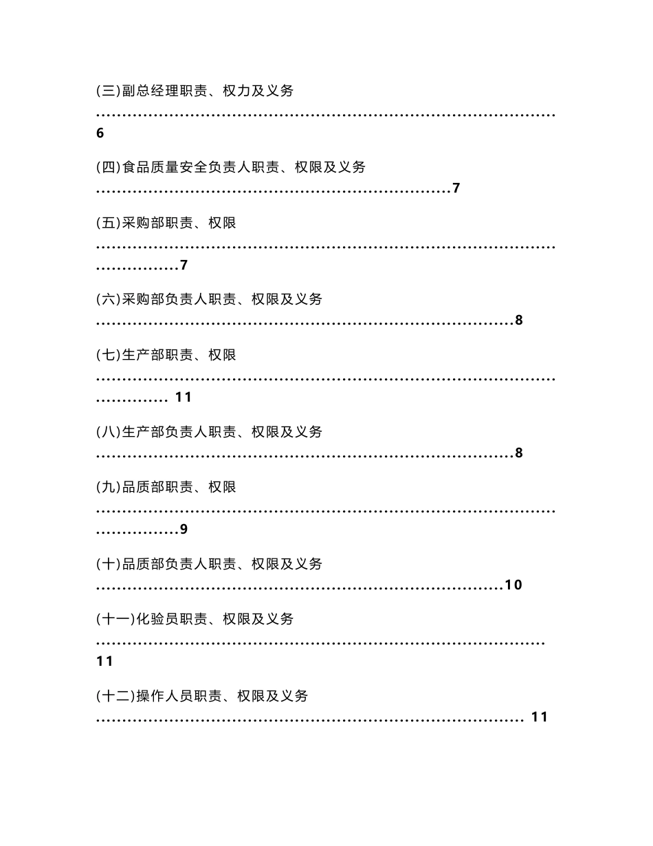 2018年度SC食品生产许可申请及含管理手册、食品安全管理制度（32个） 原创全 套_第3页