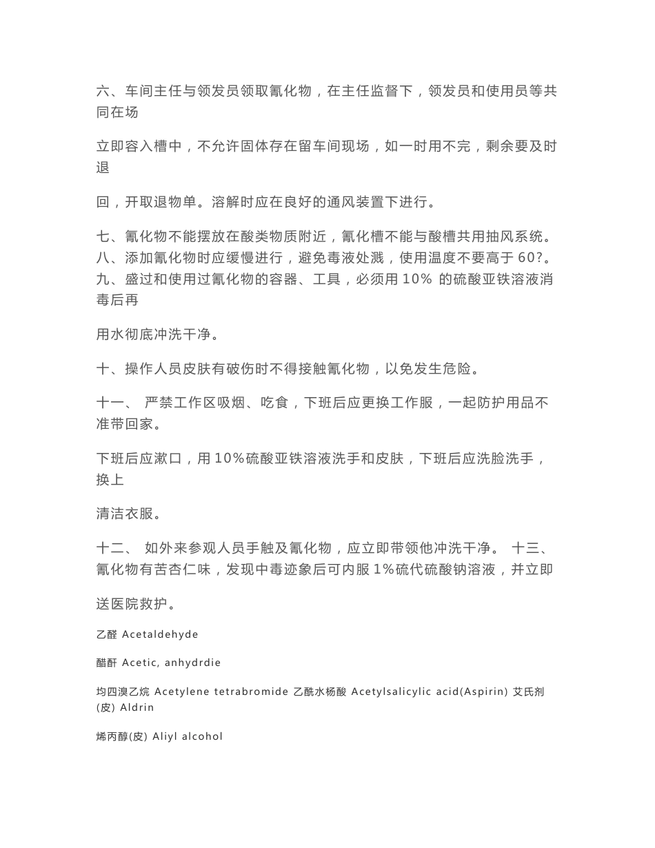 氰化物操作规程_第2页