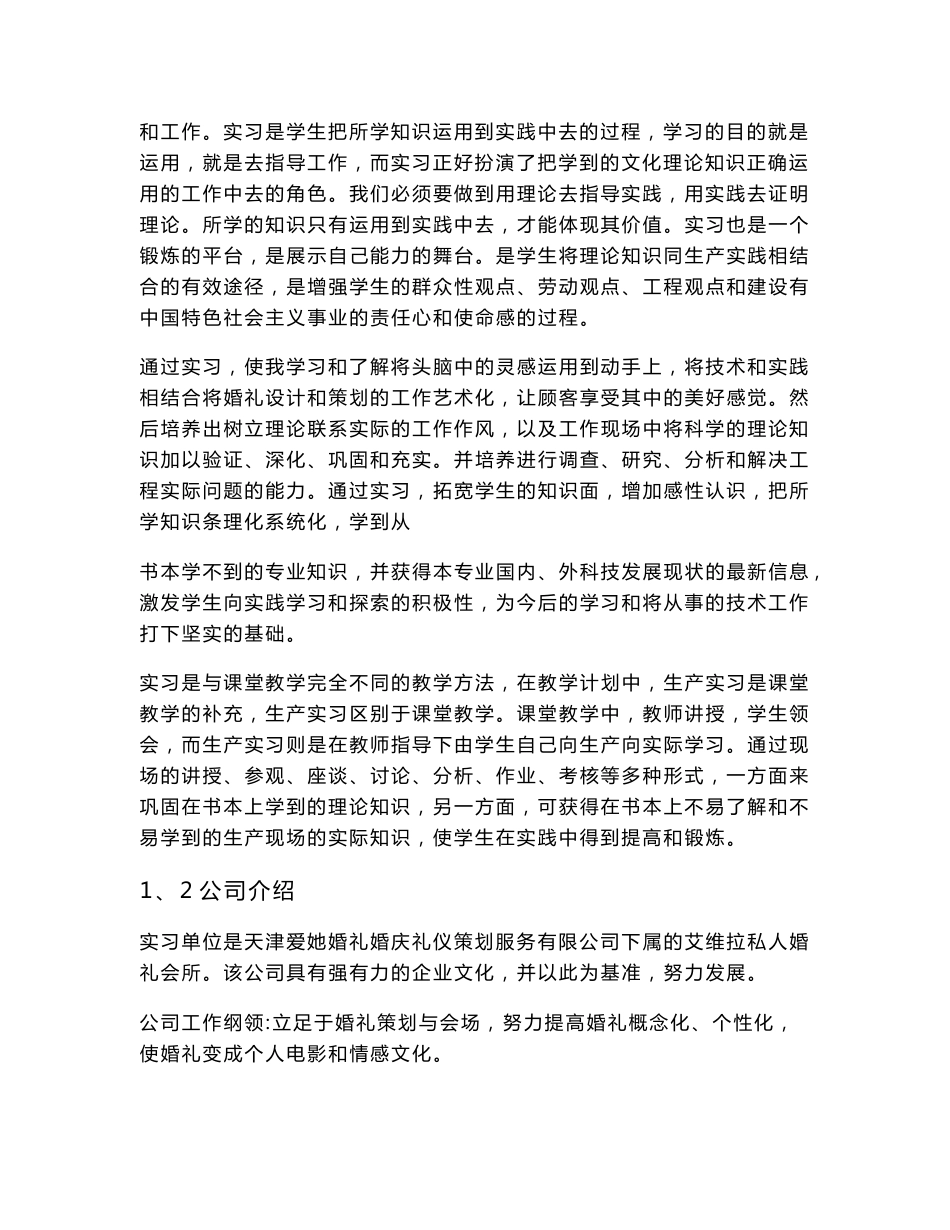 婚庆行业专业实习报告--婚礼策划助理_第2页