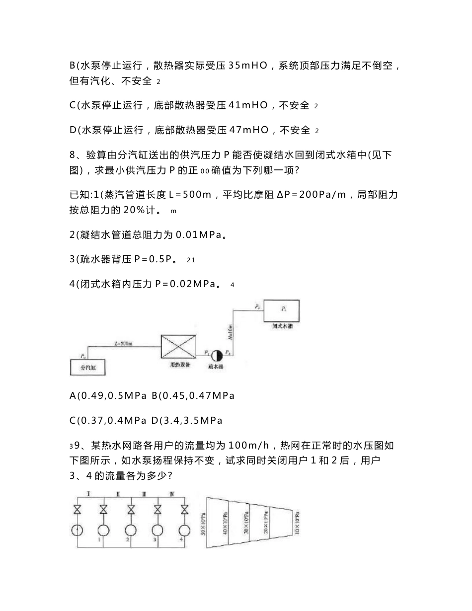 勘察设计注册公用设备工程师-暖通空调专业案例分类模拟题供暖_第3页