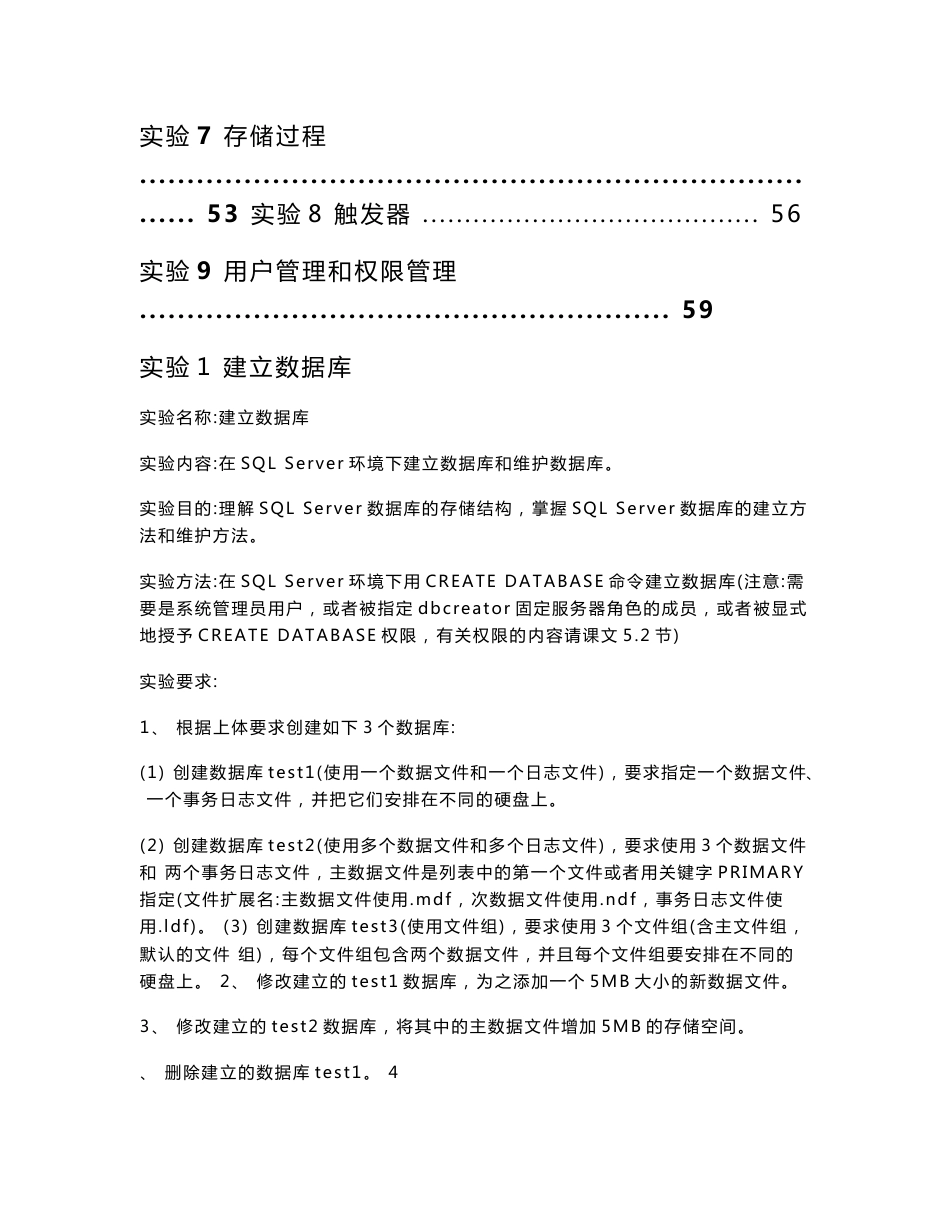 《数据库应用与设计》实验报告1~9_第2页