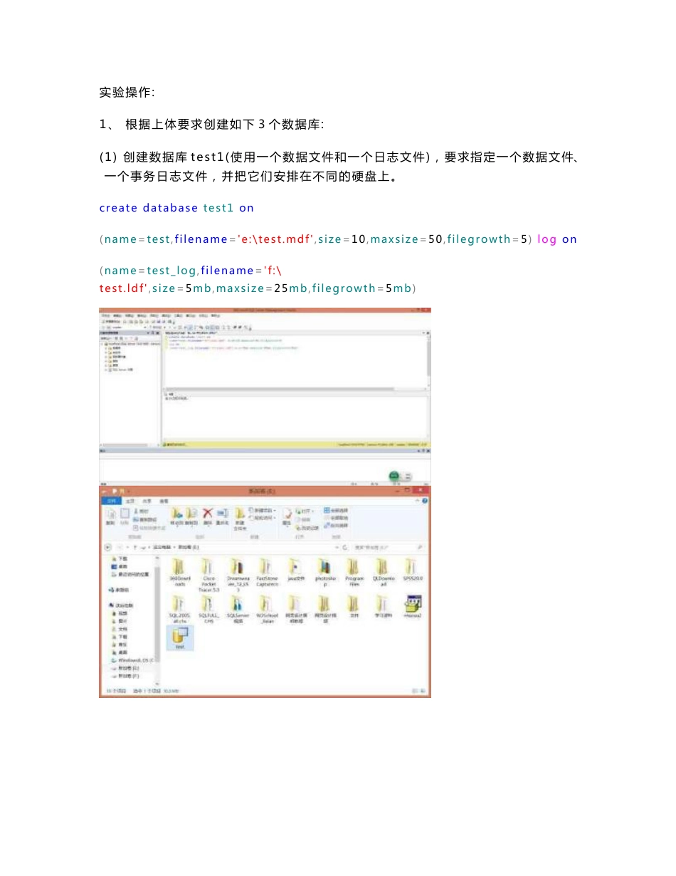 《数据库应用与设计》实验报告1~9_第3页