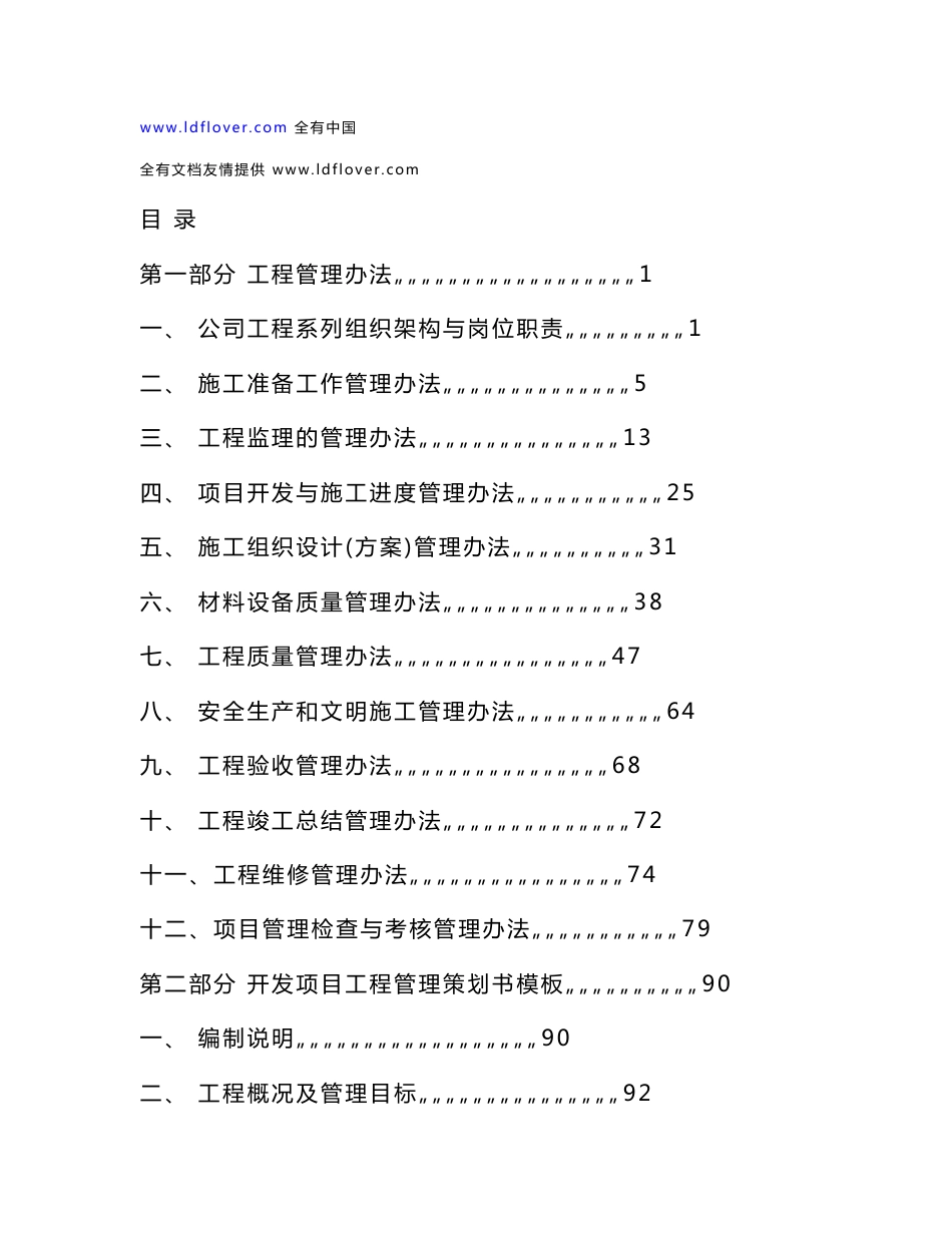 工程项目管理手册全集_第2页