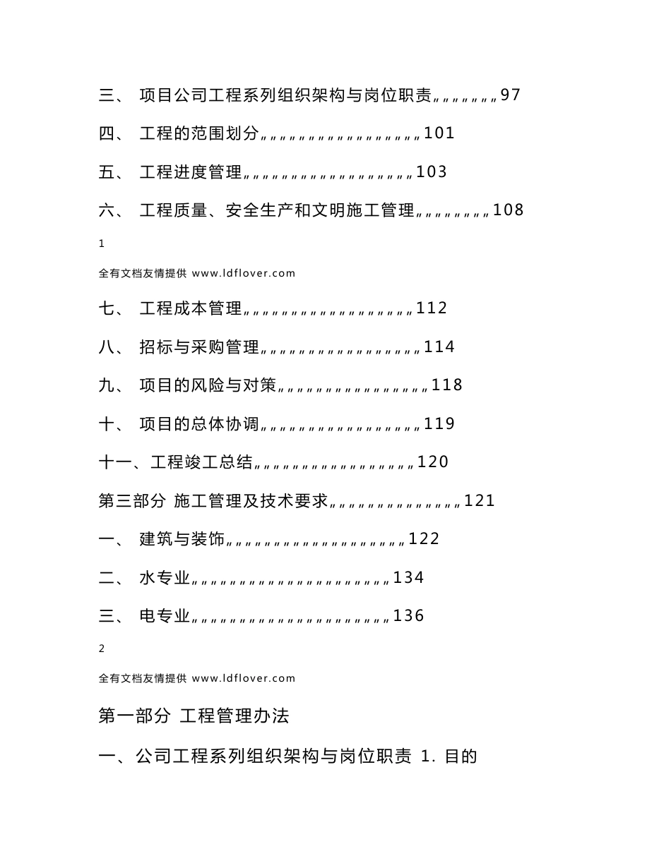 工程项目管理手册全集_第3页