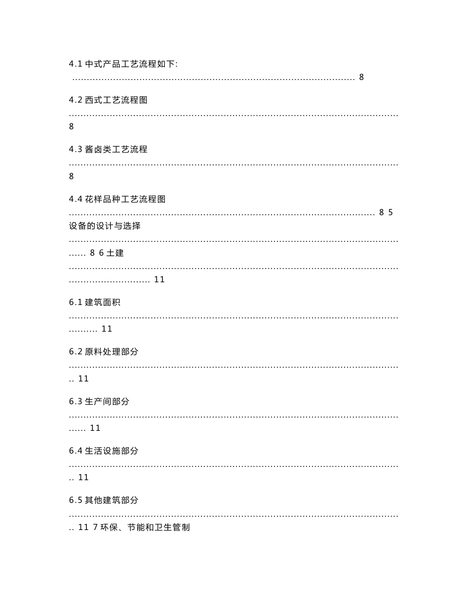 肉制品加工厂设计—柴冉_第3页