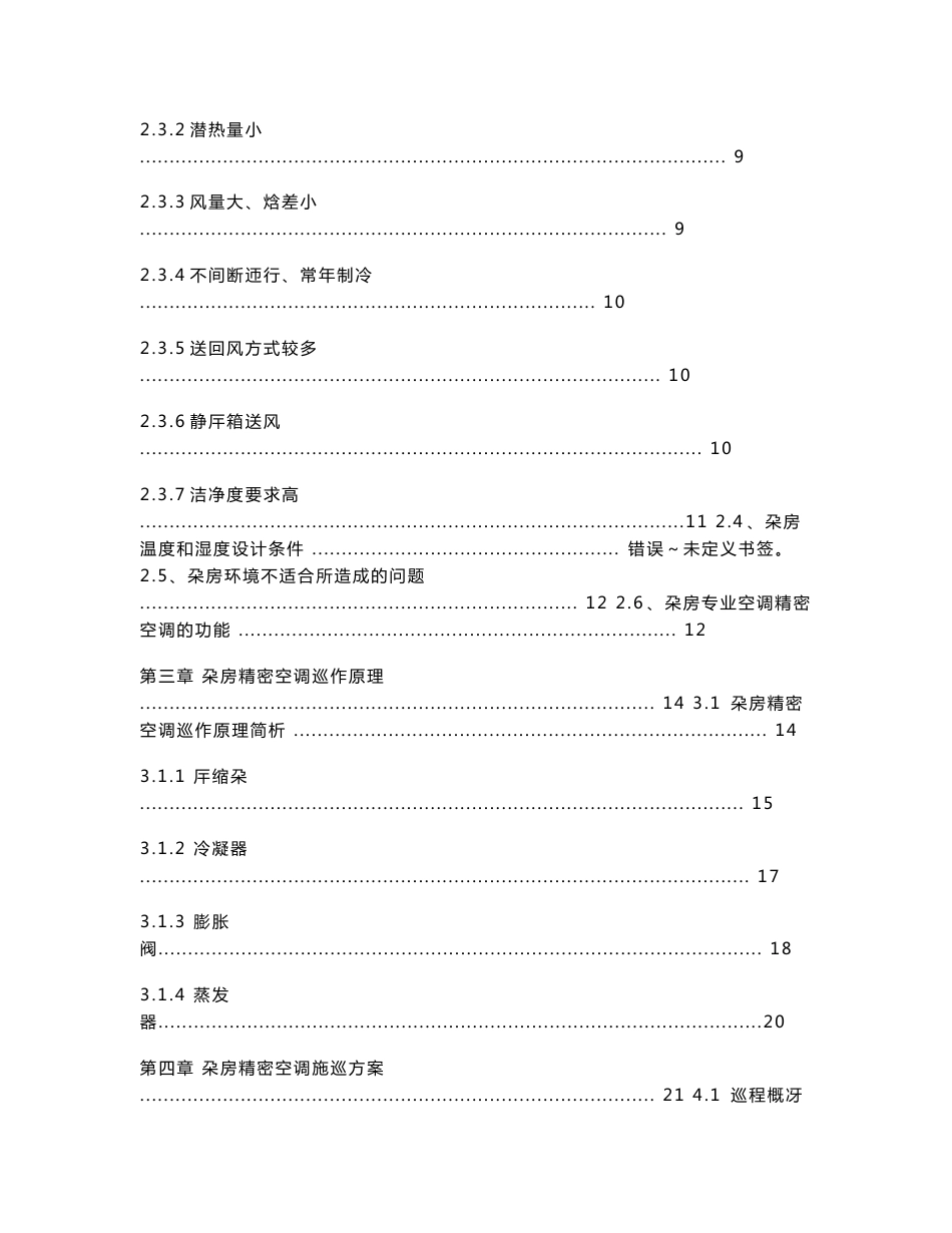 最新机房设备精密空调设计方案_第2页