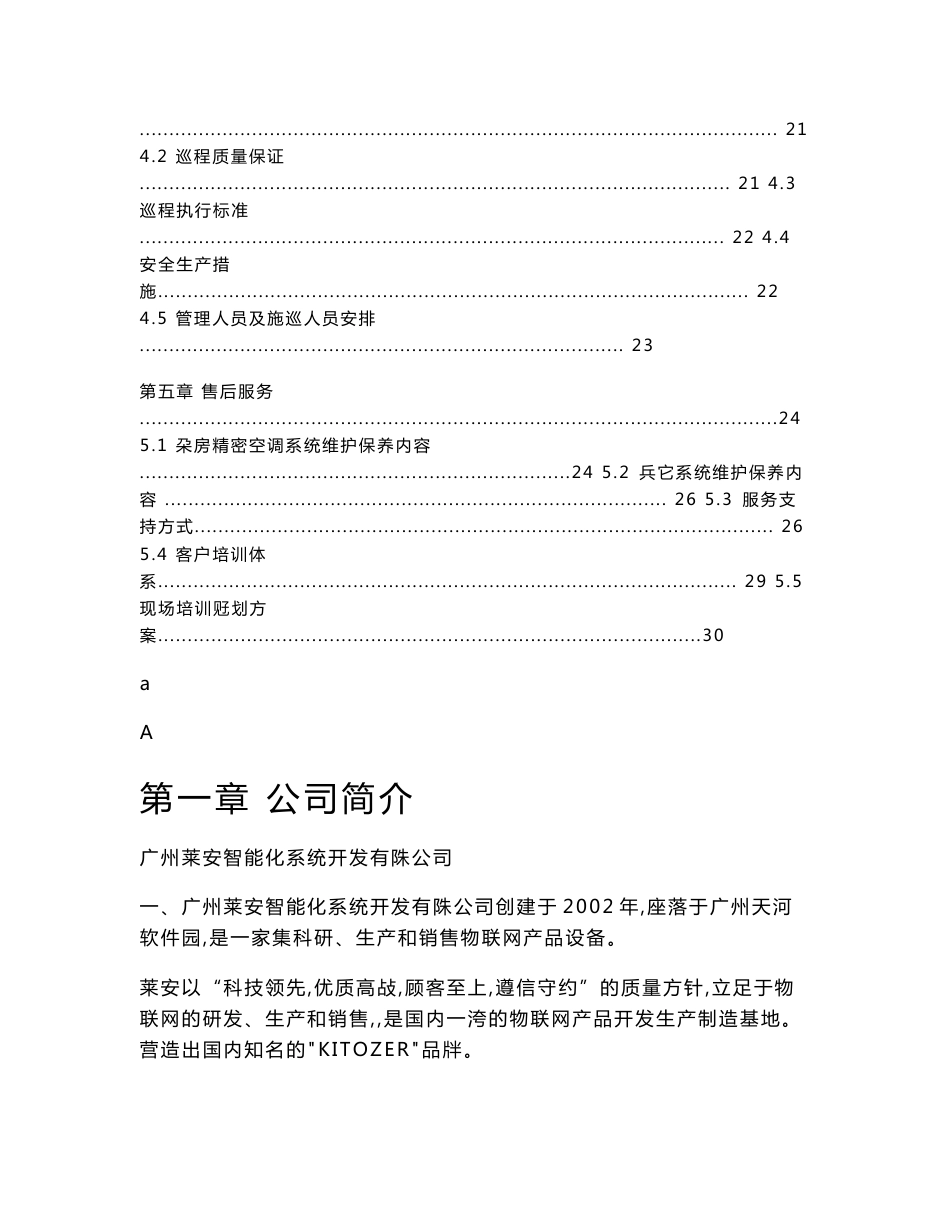 最新机房设备精密空调设计方案_第3页