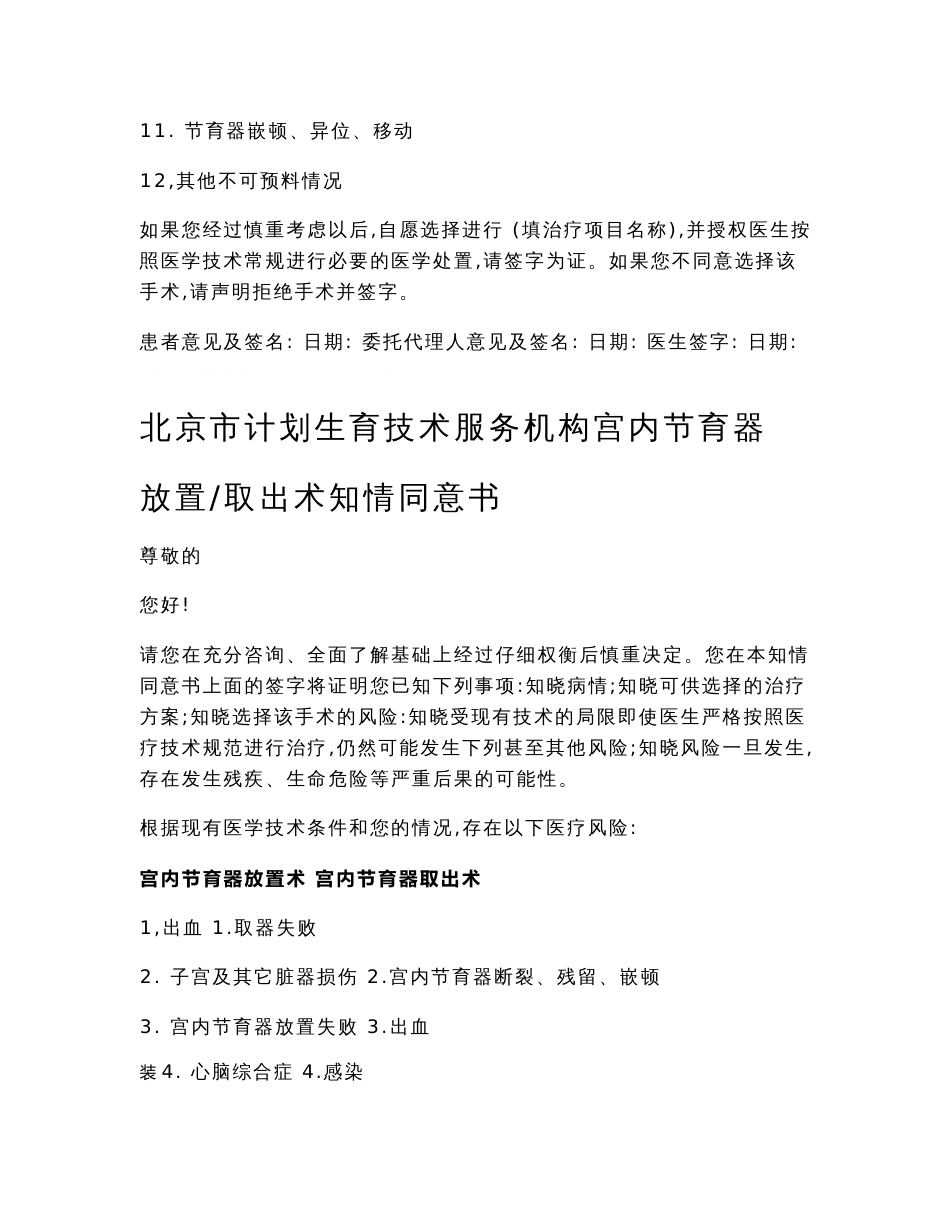 北京市计划生育技术服务机构宫内节育器放置取出术知情同意书_第2页