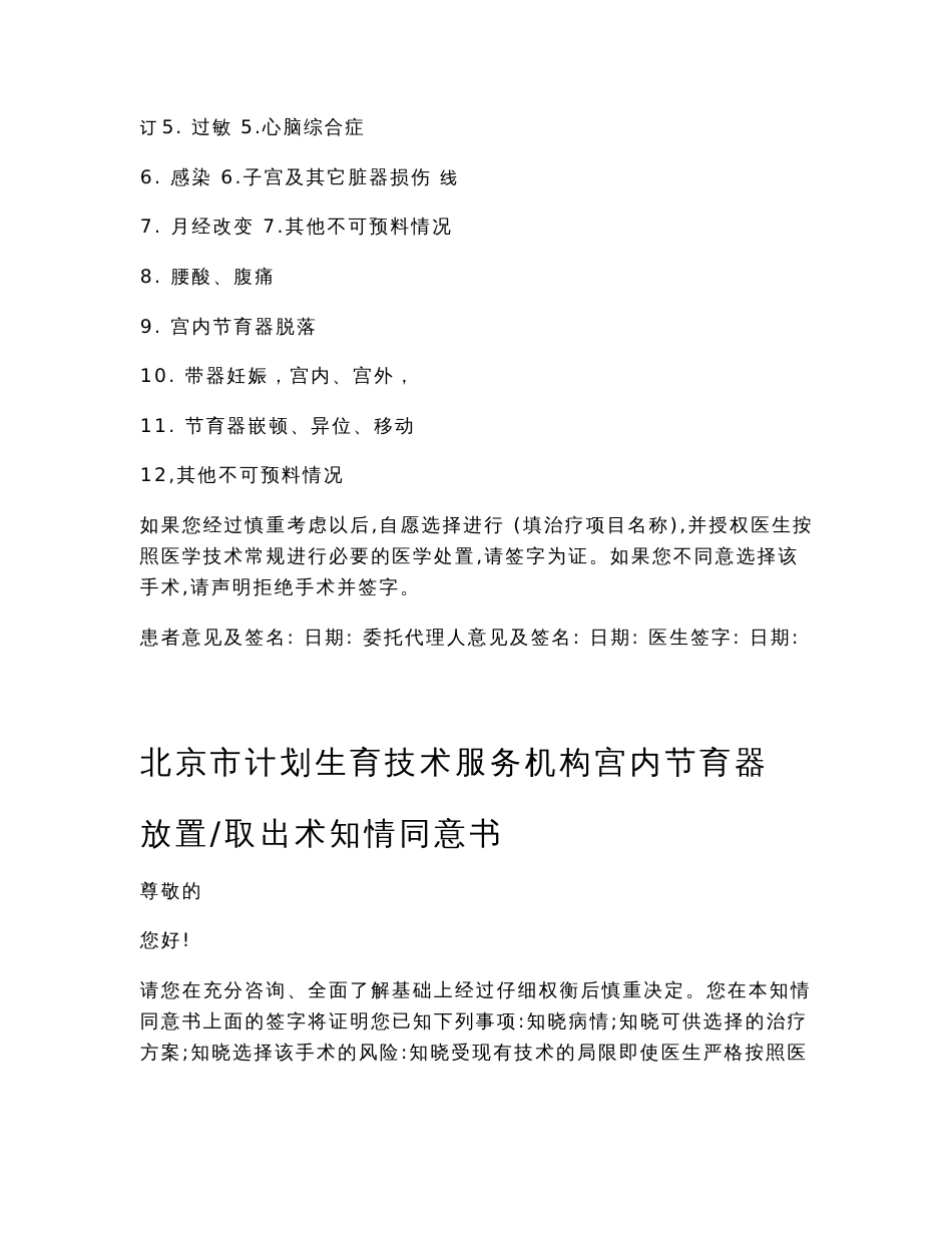 北京市计划生育技术服务机构宫内节育器放置取出术知情同意书_第3页