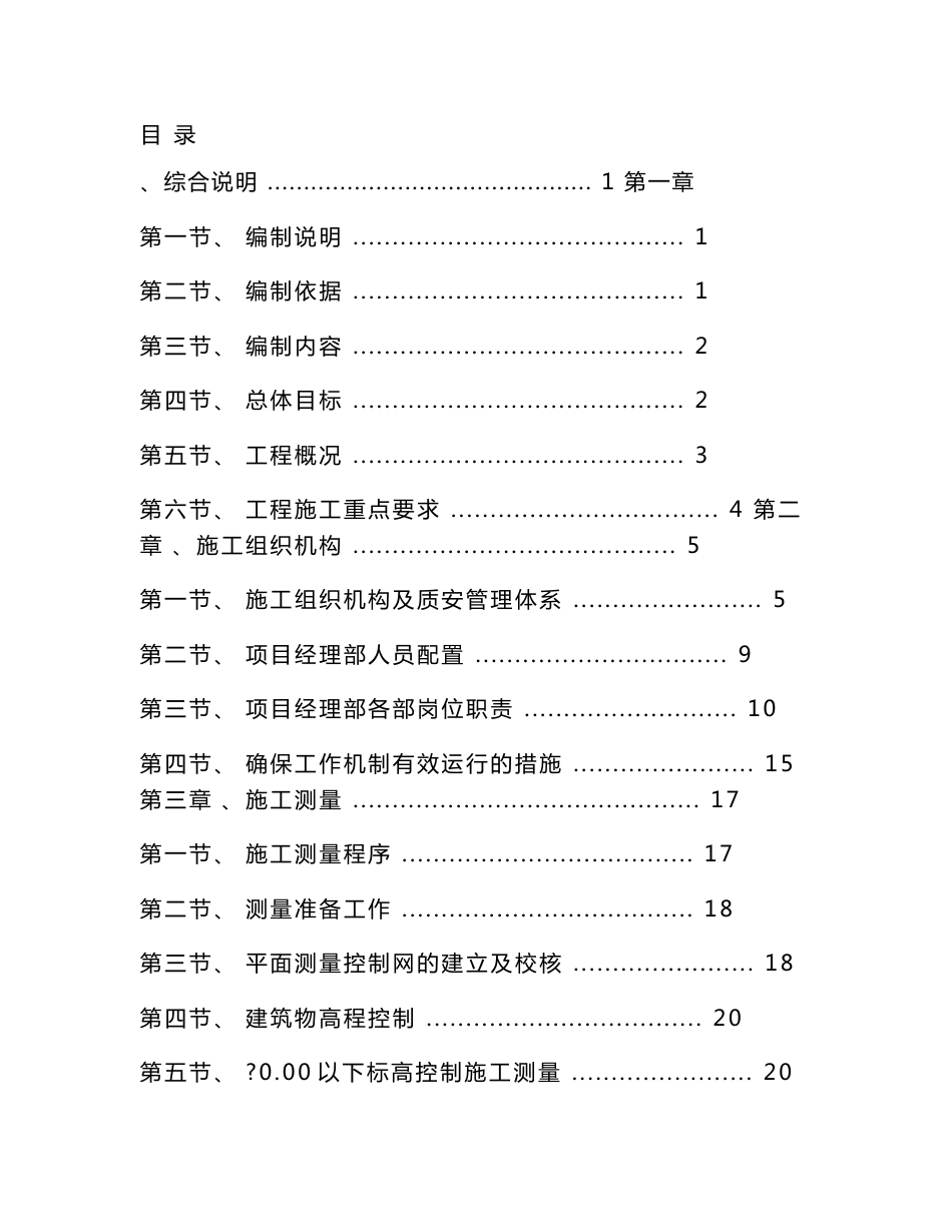 垃圾处理站土建施工方案 房建施工方案 土建施工组织设计 房建施工组织设计_第1页