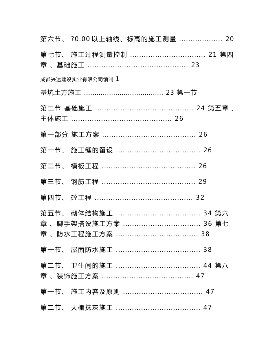 垃圾处理站土建施工方案 房建施工方案 土建施工组织设计 房建施工组织设计_第2页