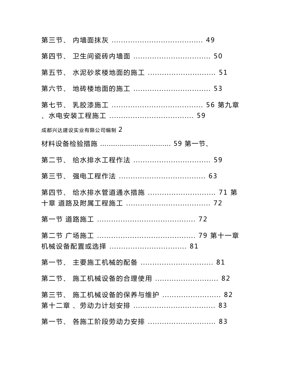 垃圾处理站土建施工方案 房建施工方案 土建施工组织设计 房建施工组织设计_第3页