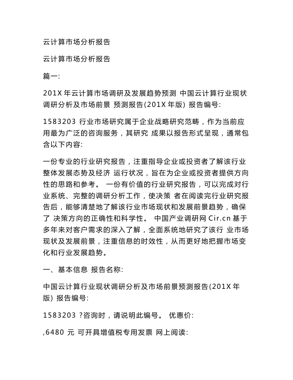 云计算市场分析报告_第1页
