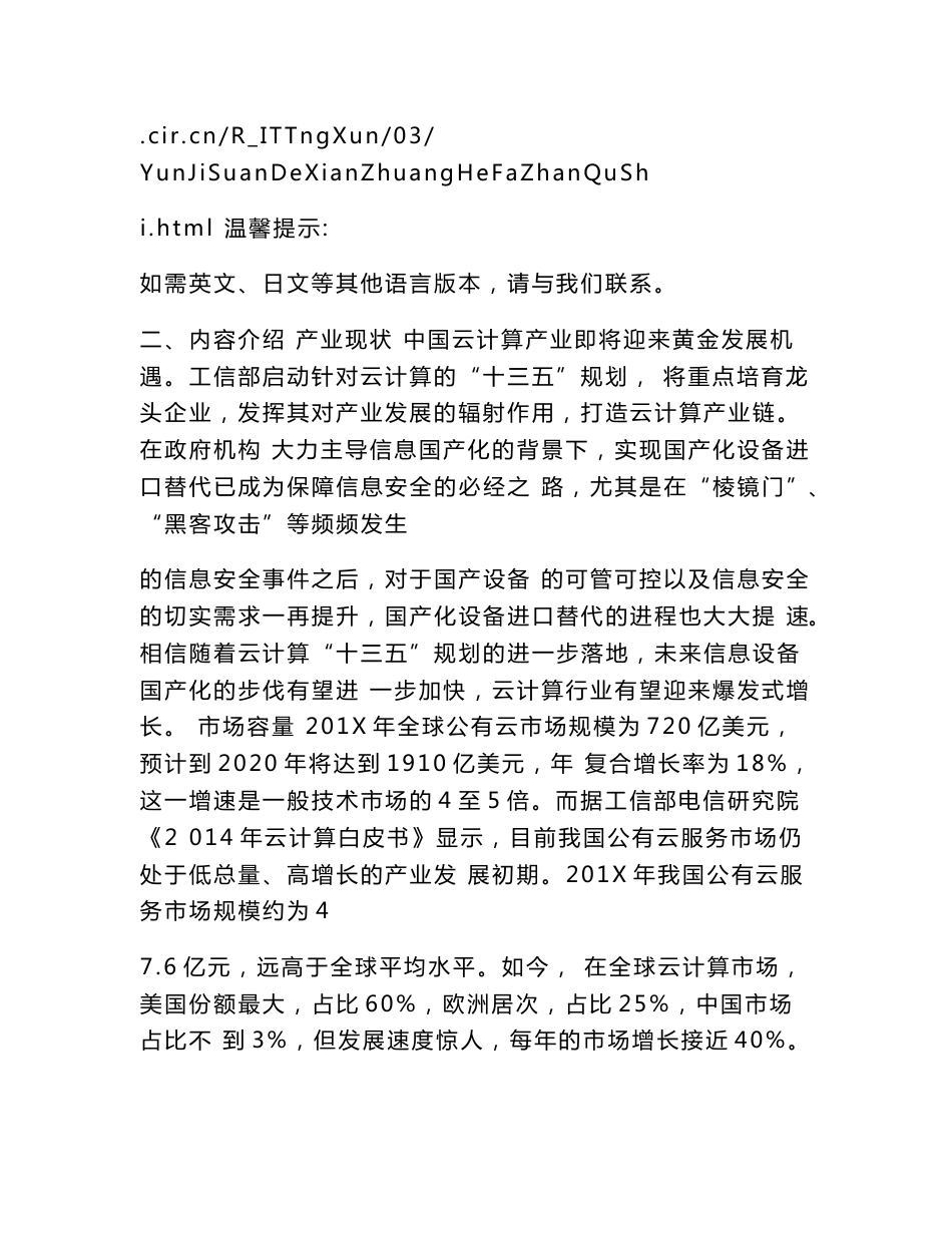 云计算市场分析报告_第2页