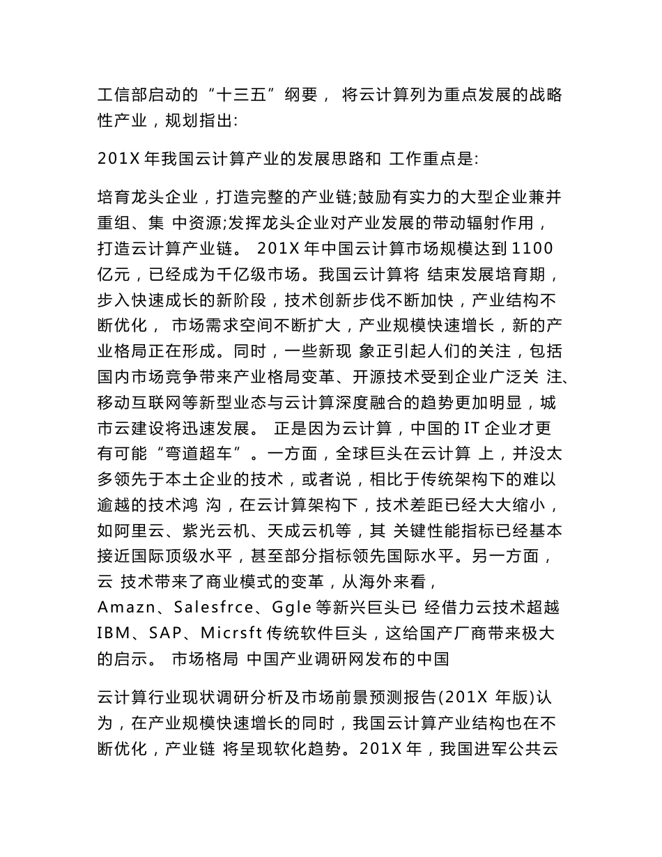 云计算市场分析报告_第3页