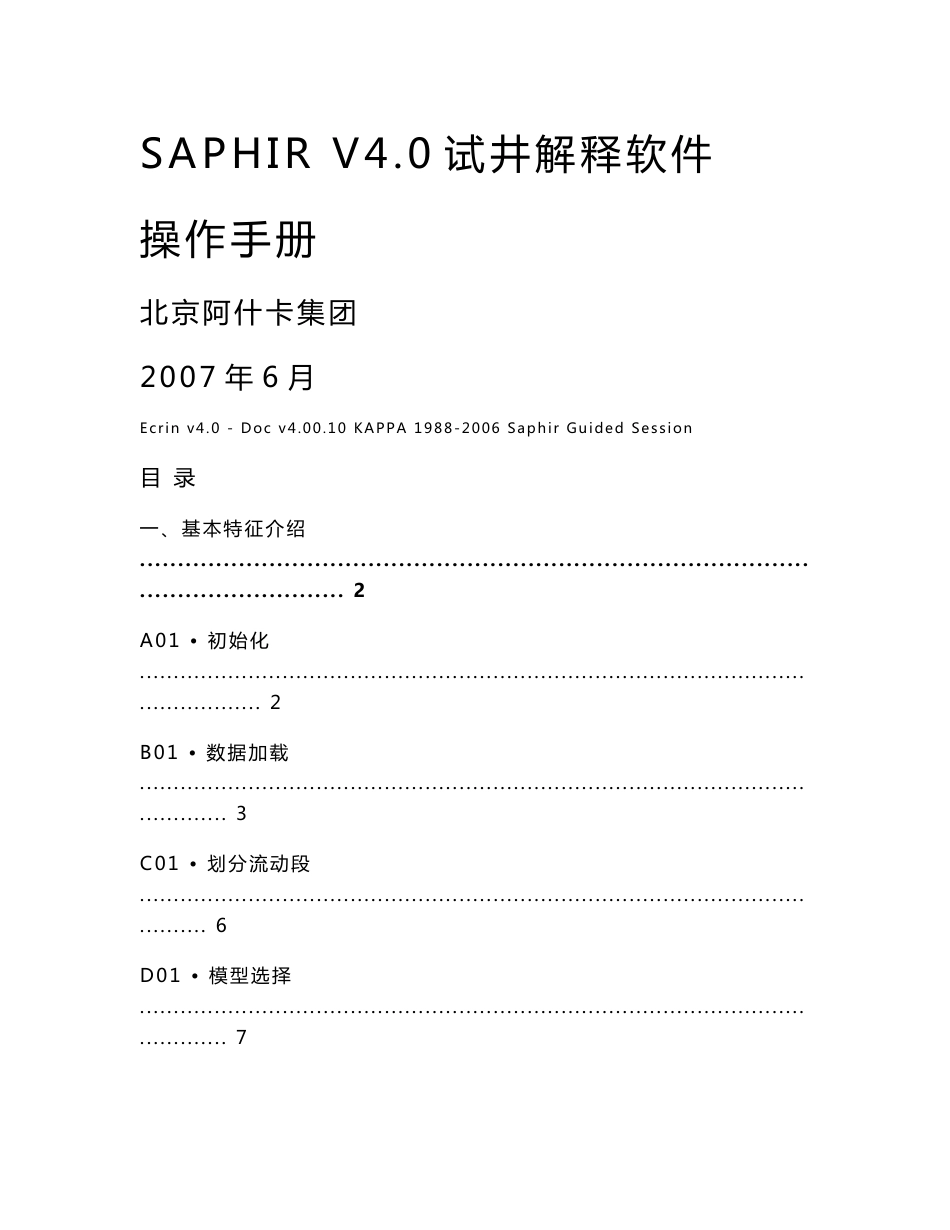 Saphir4.0操作手册_第1页