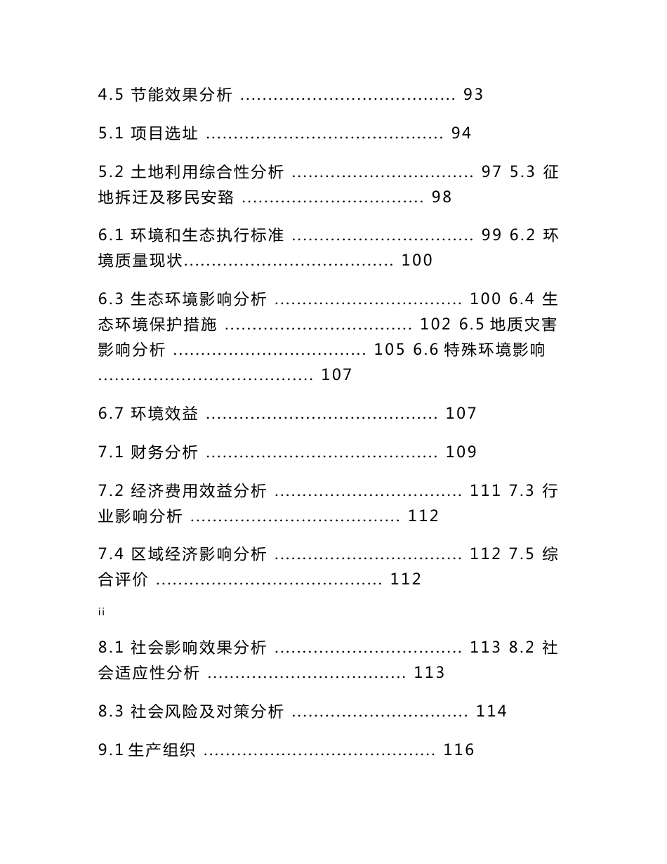 某市生活垃圾无害化处理工程项目申请报告（优秀甲级资质项目申请报告）_第2页