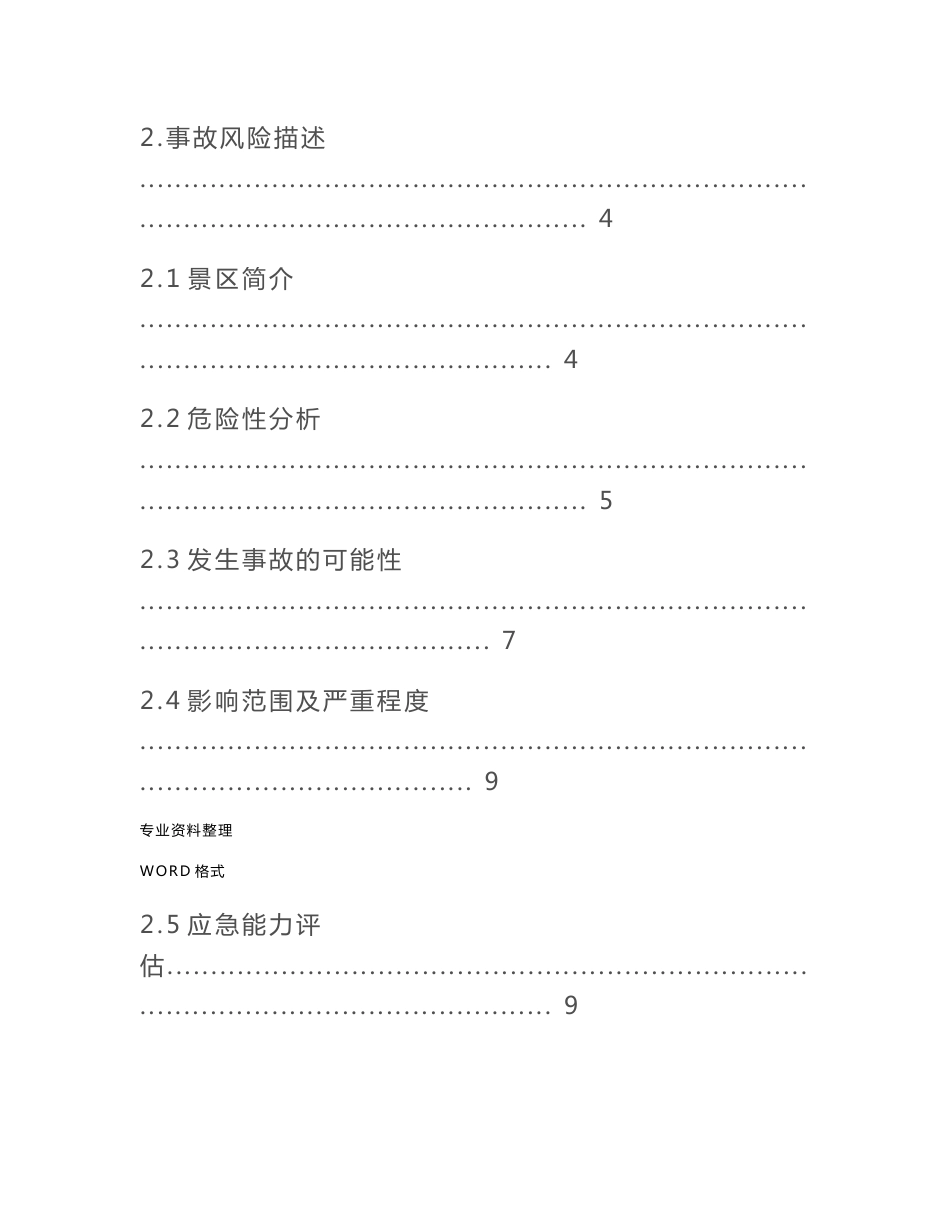 旅游景区应急预案_第2页