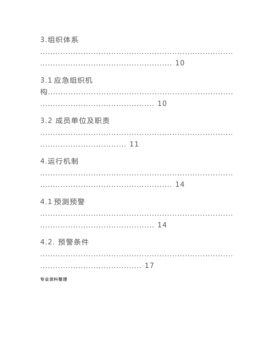 旅游景区应急预案_第3页