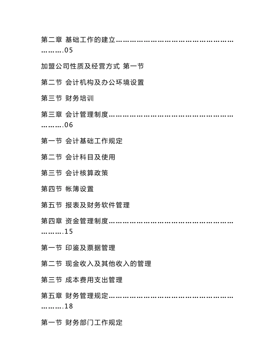 装饰公司财务管理制度_第2页
