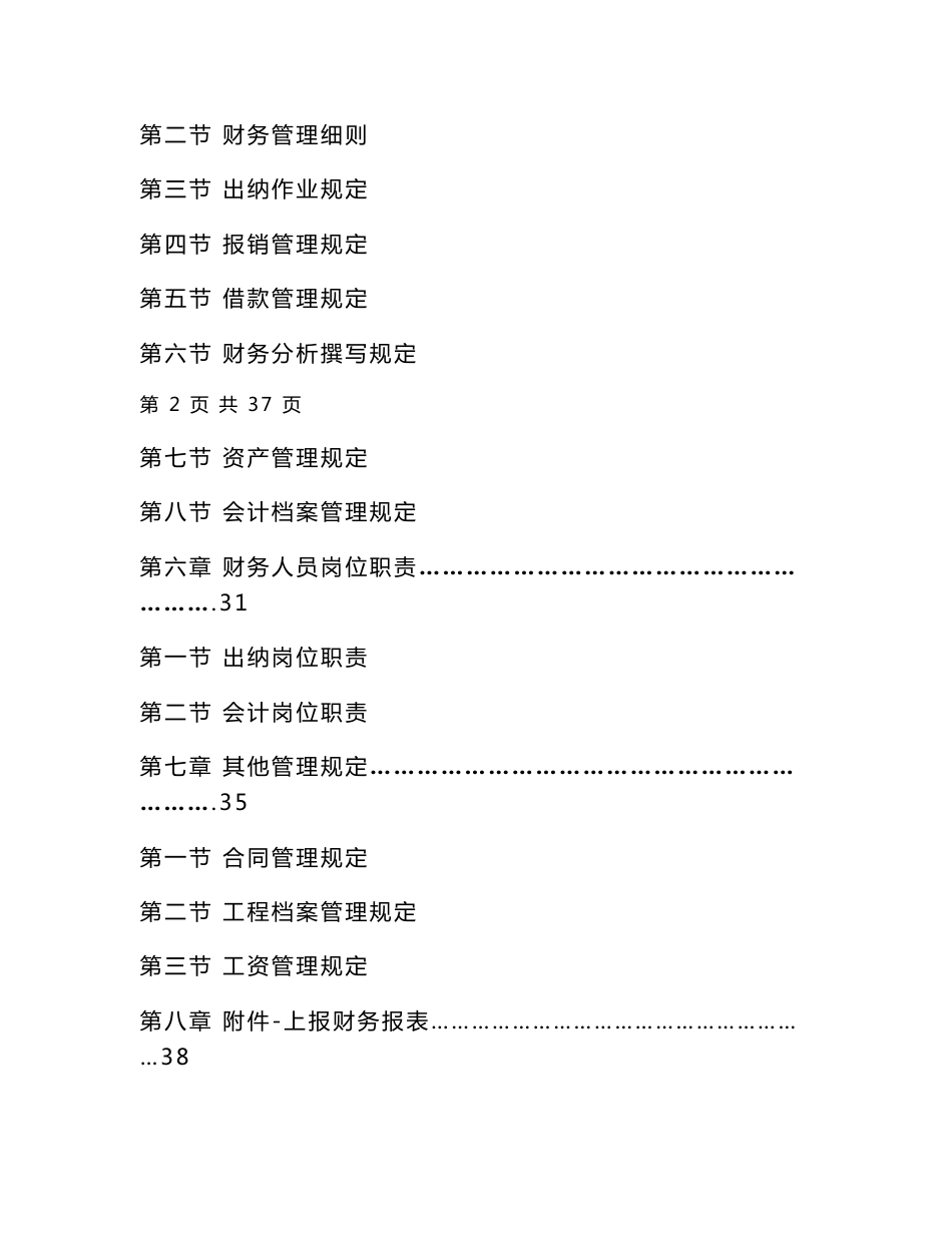 装饰公司财务管理制度_第3页