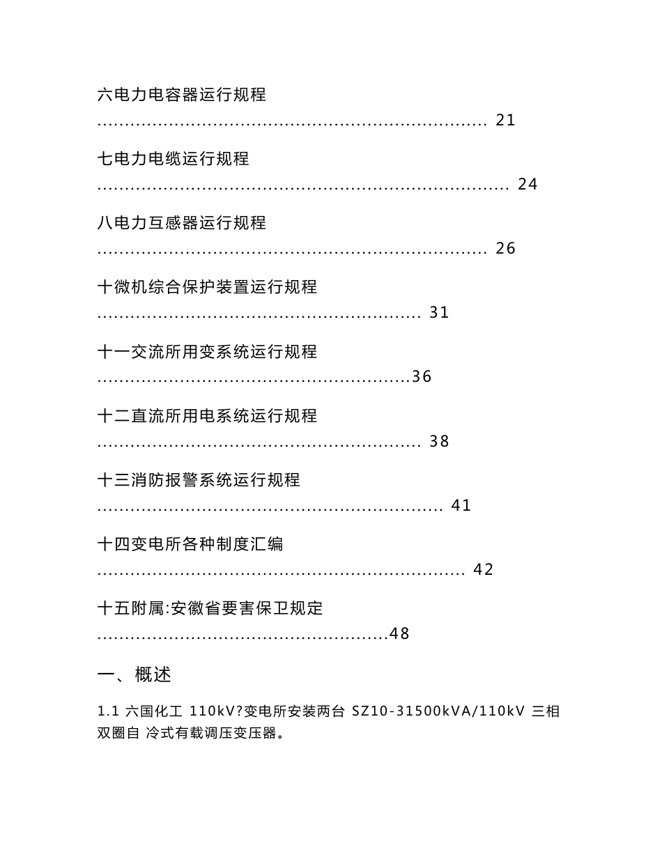 变电所操作规程_第2页