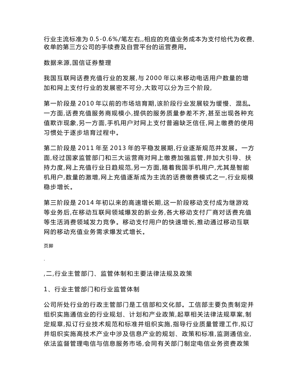 互联网话费充值行业研究_第2页