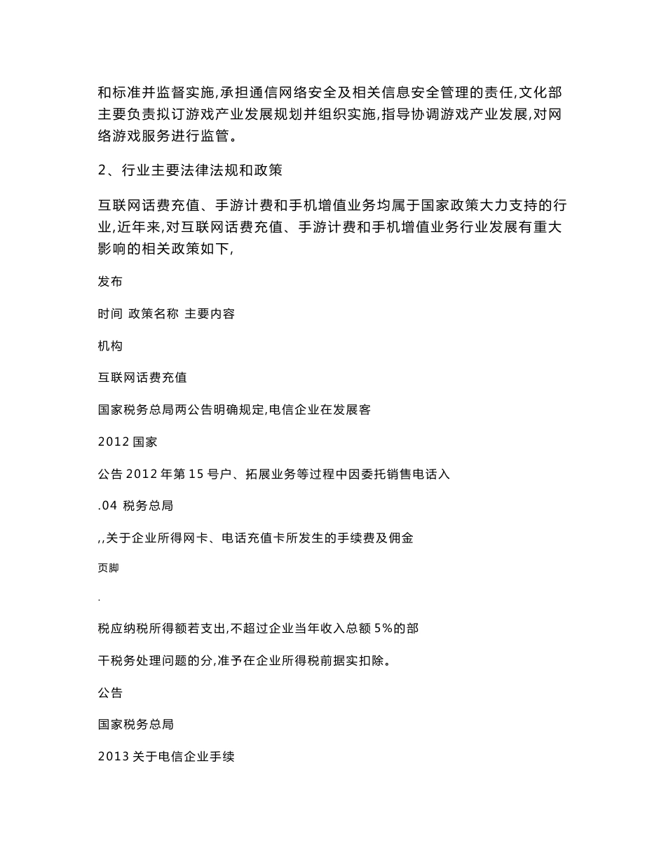 互联网话费充值行业研究_第3页