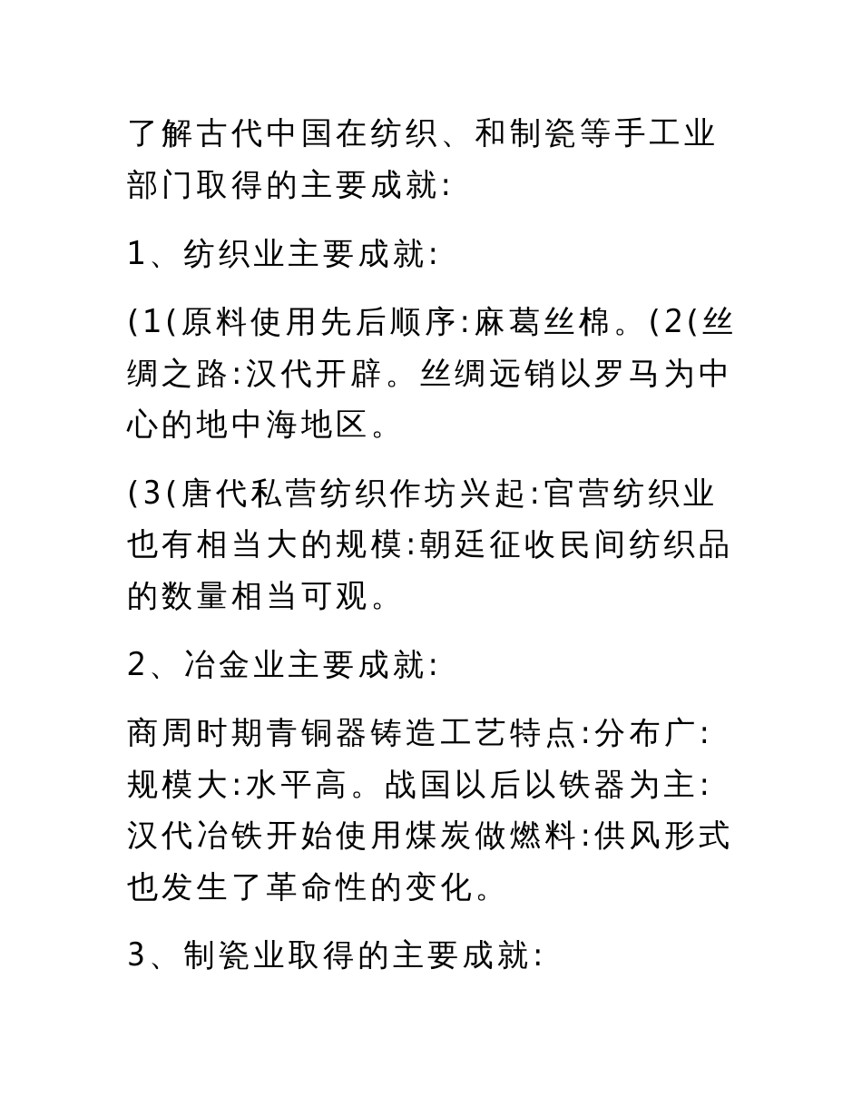 高一历史必修二知识点总结_第3页