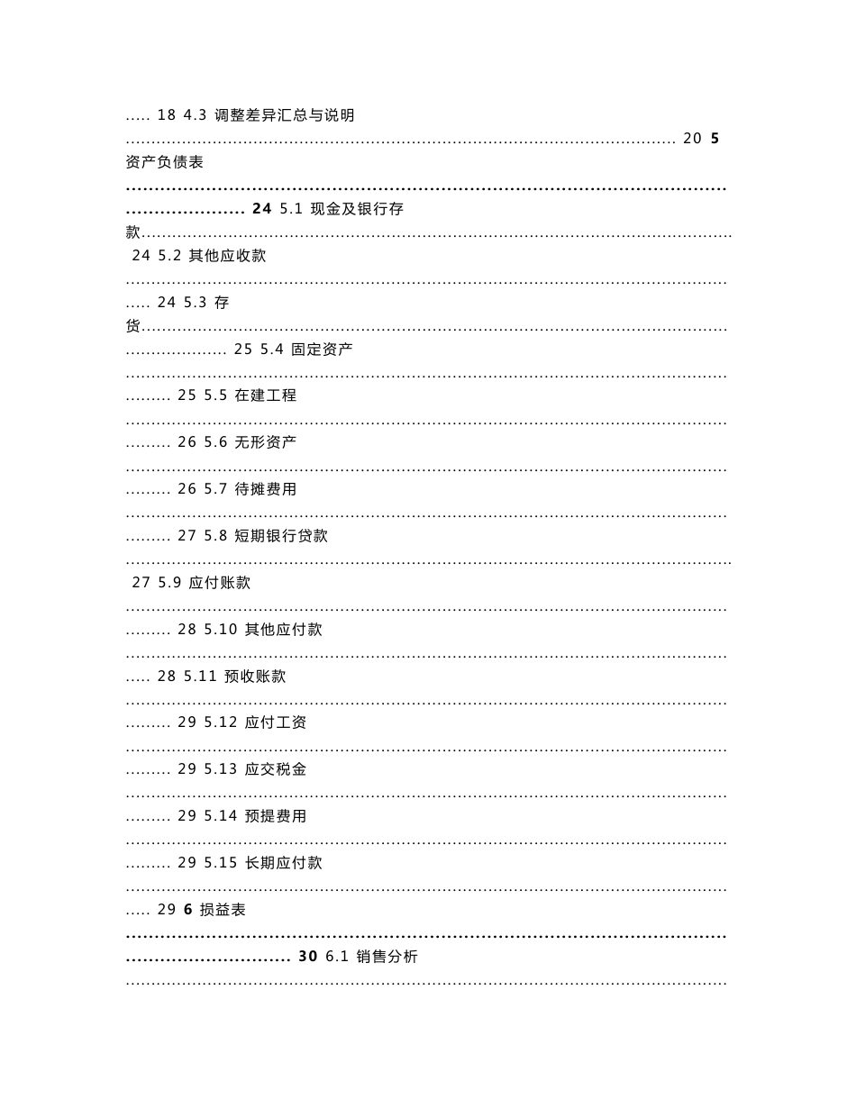 财务尽职调查报告(德勤)_第2页