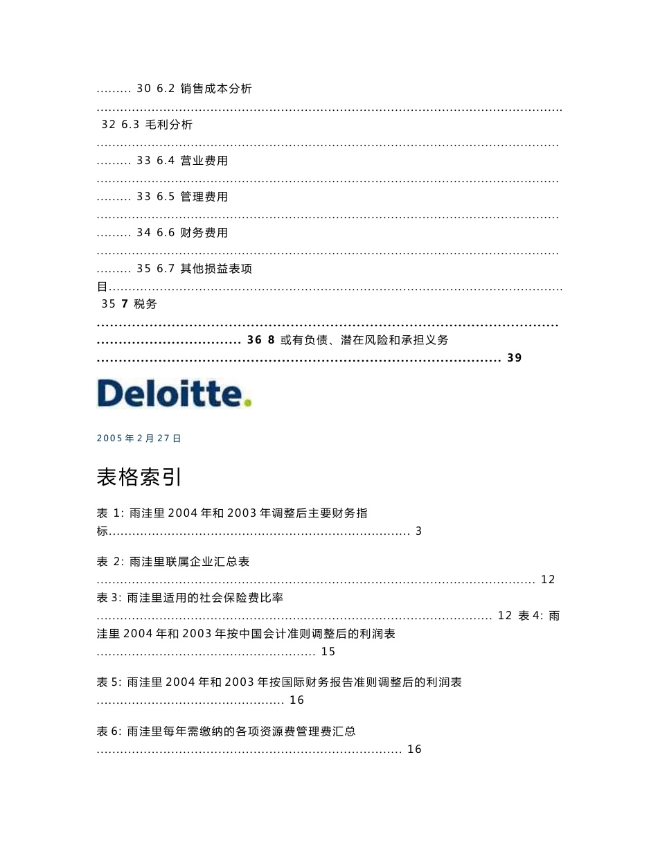 财务尽职调查报告(德勤)_第3页