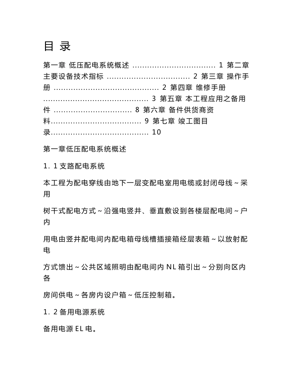 电气维修保养手册(内容)_第1页