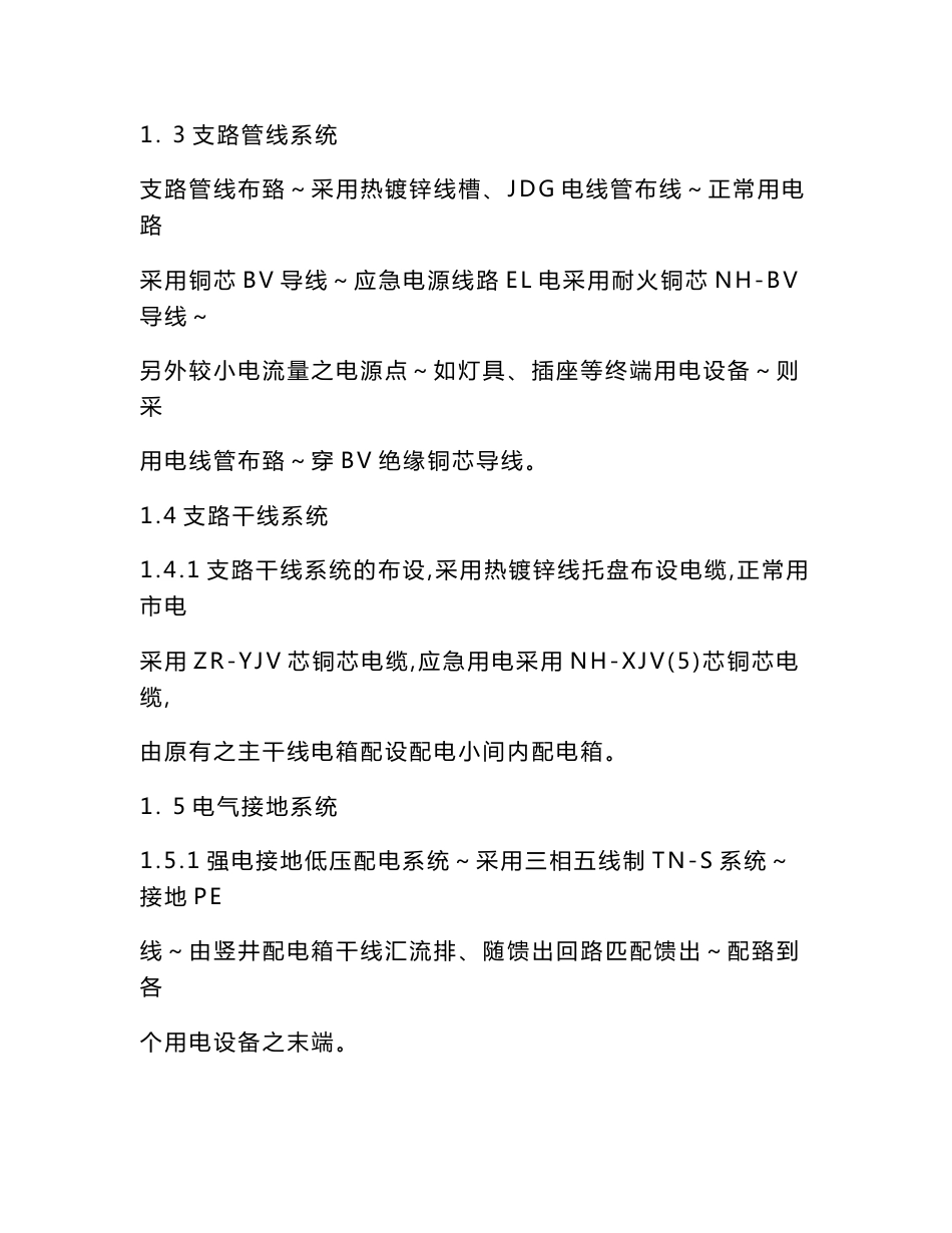 电气维修保养手册(内容)_第2页