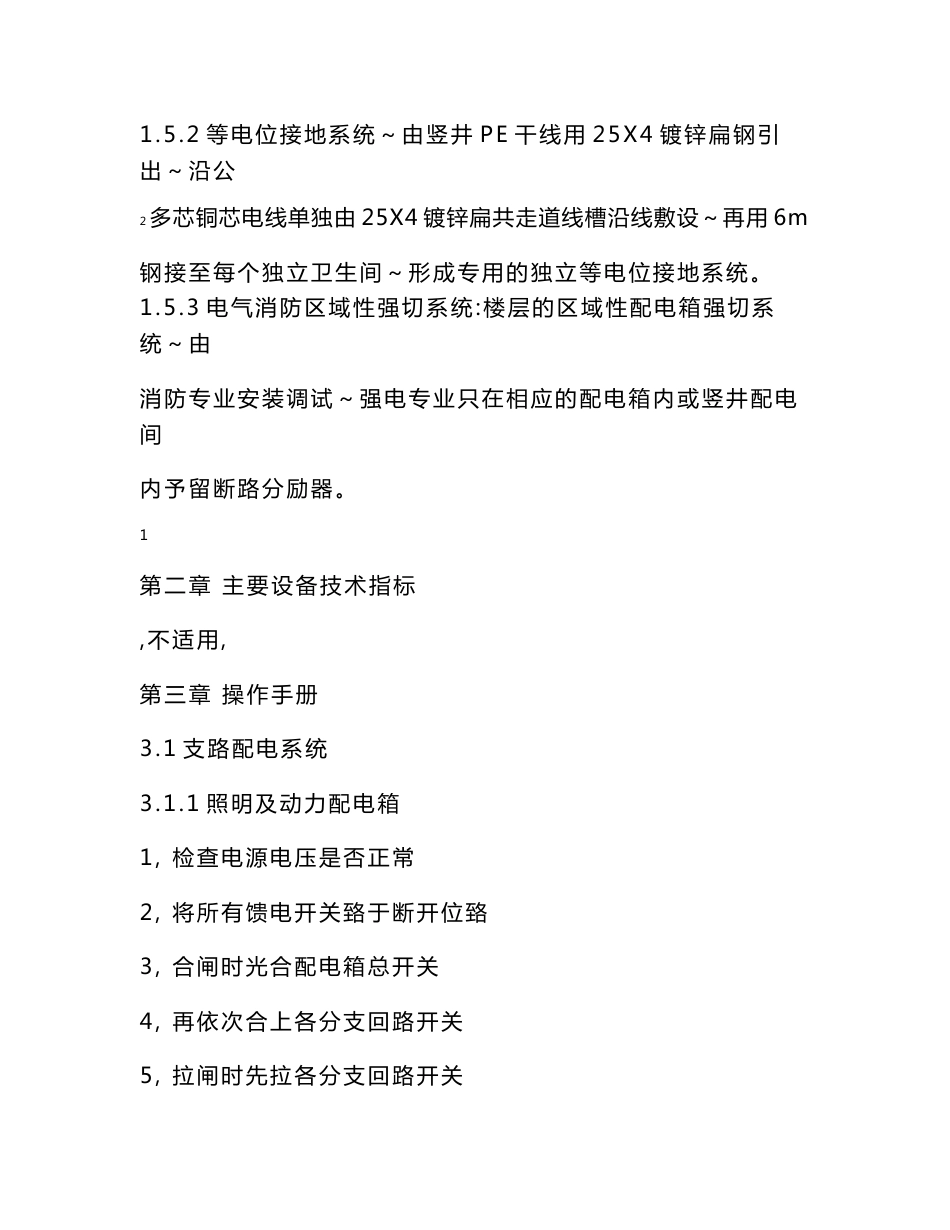 电气维修保养手册(内容)_第3页